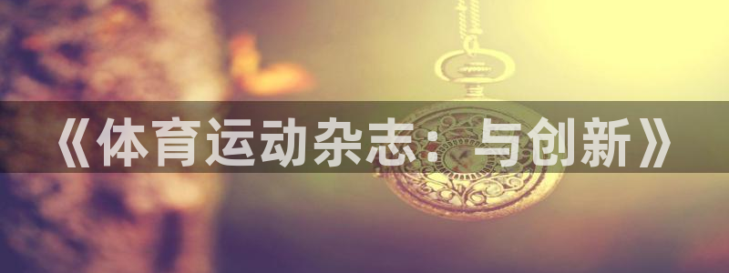 u球体育直播在线观看